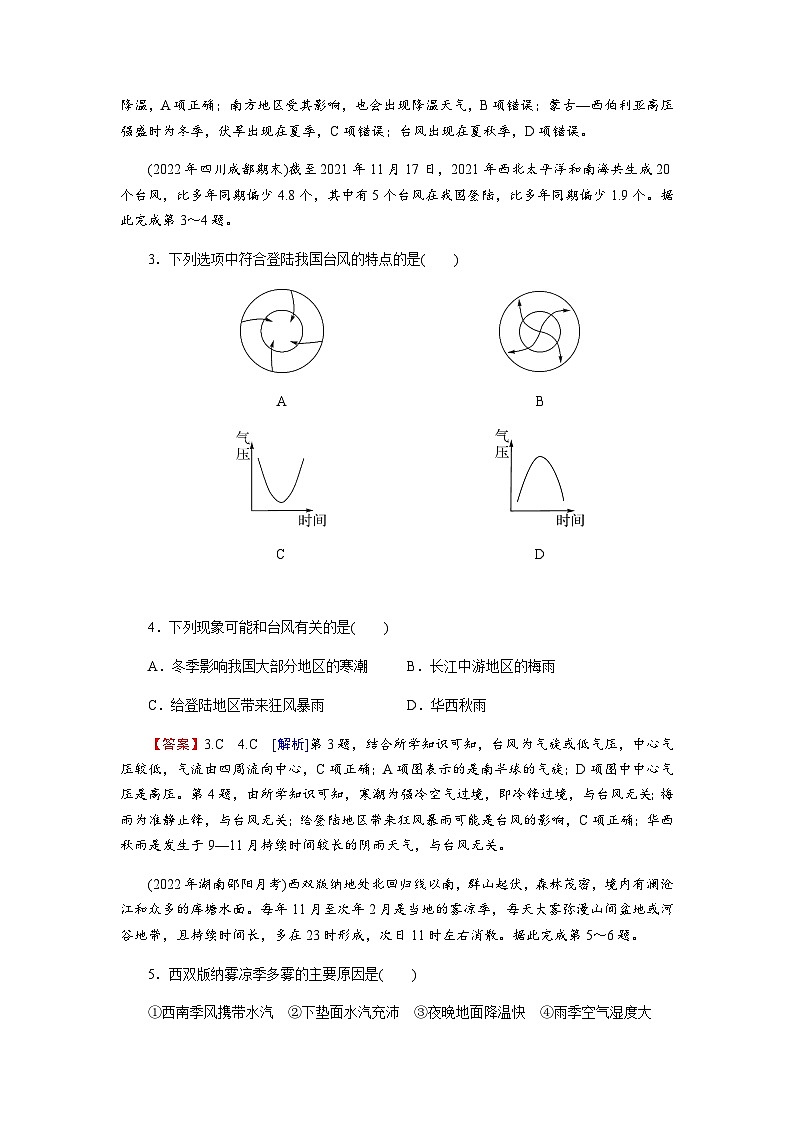 中圖版高中地理選擇性必修1綜合檢測卷3含答案第2頁