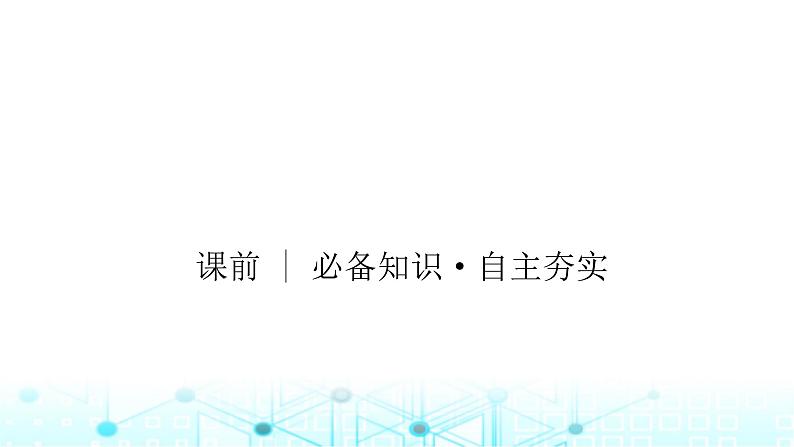 湘教版高中地理必修第一册第4章第2节第2课时海水的运动课件第3页