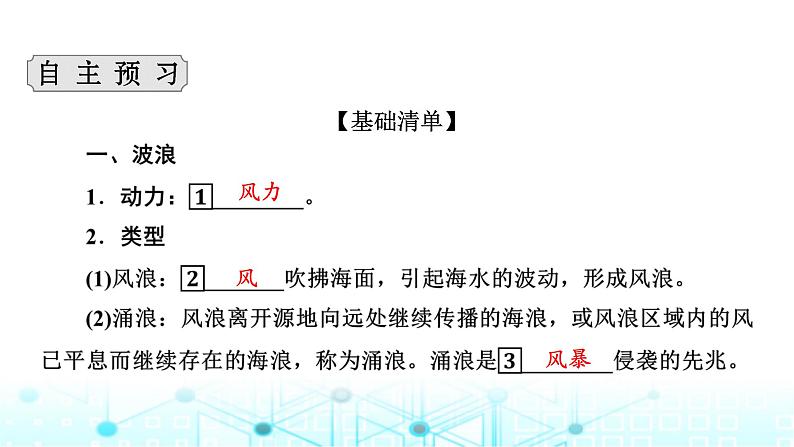 湘教版高中地理必修第一册第4章第2节第2课时海水的运动课件第4页