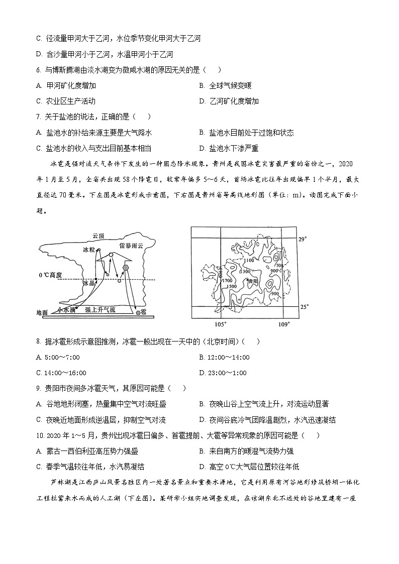 湖南省大联考雅礼中学2023-2024学年高三上学期月考(一)地理试题(原卷版)第3页