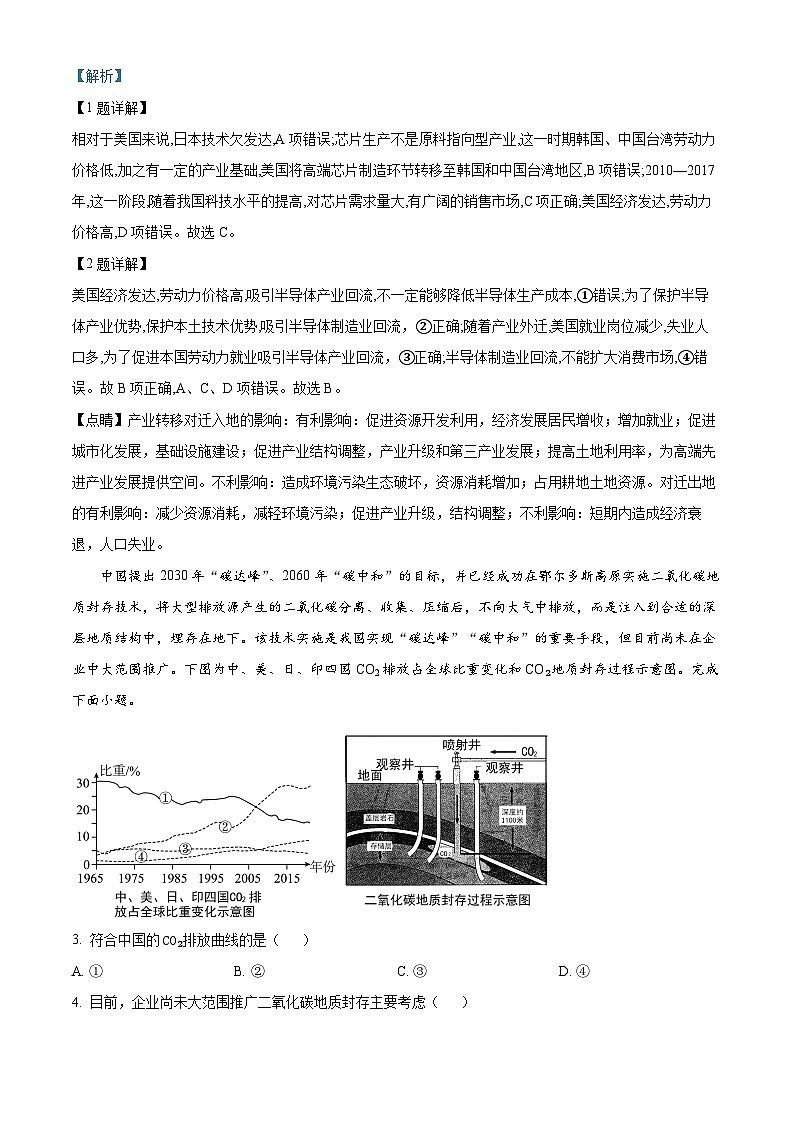 湖南省大联考雅礼中学2023-2024学年高三上学期月考(一)地理试题(解析版)第2页
