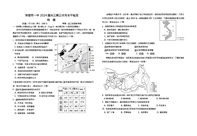 湖南省常德市第一中学2023-2024学年高三上学期第三次月考地理试卷第1页