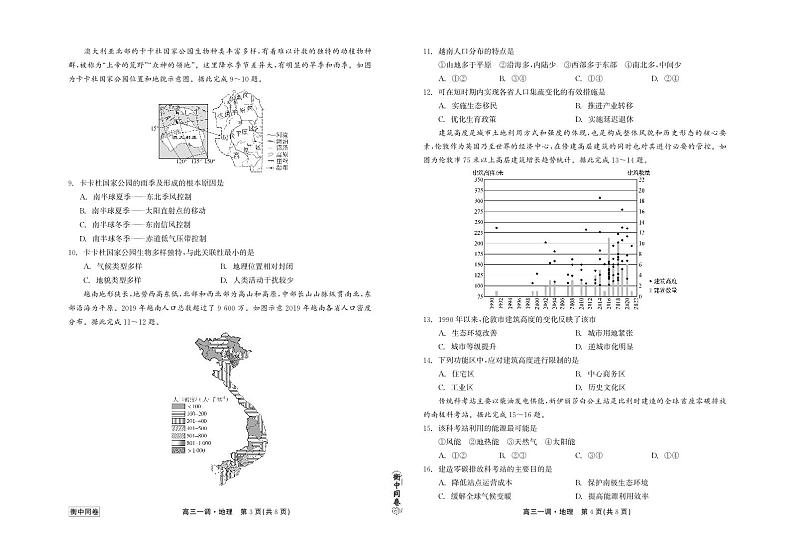 衡中同卷2023-2024学年度上学期高三年级一调考试 地理第2页