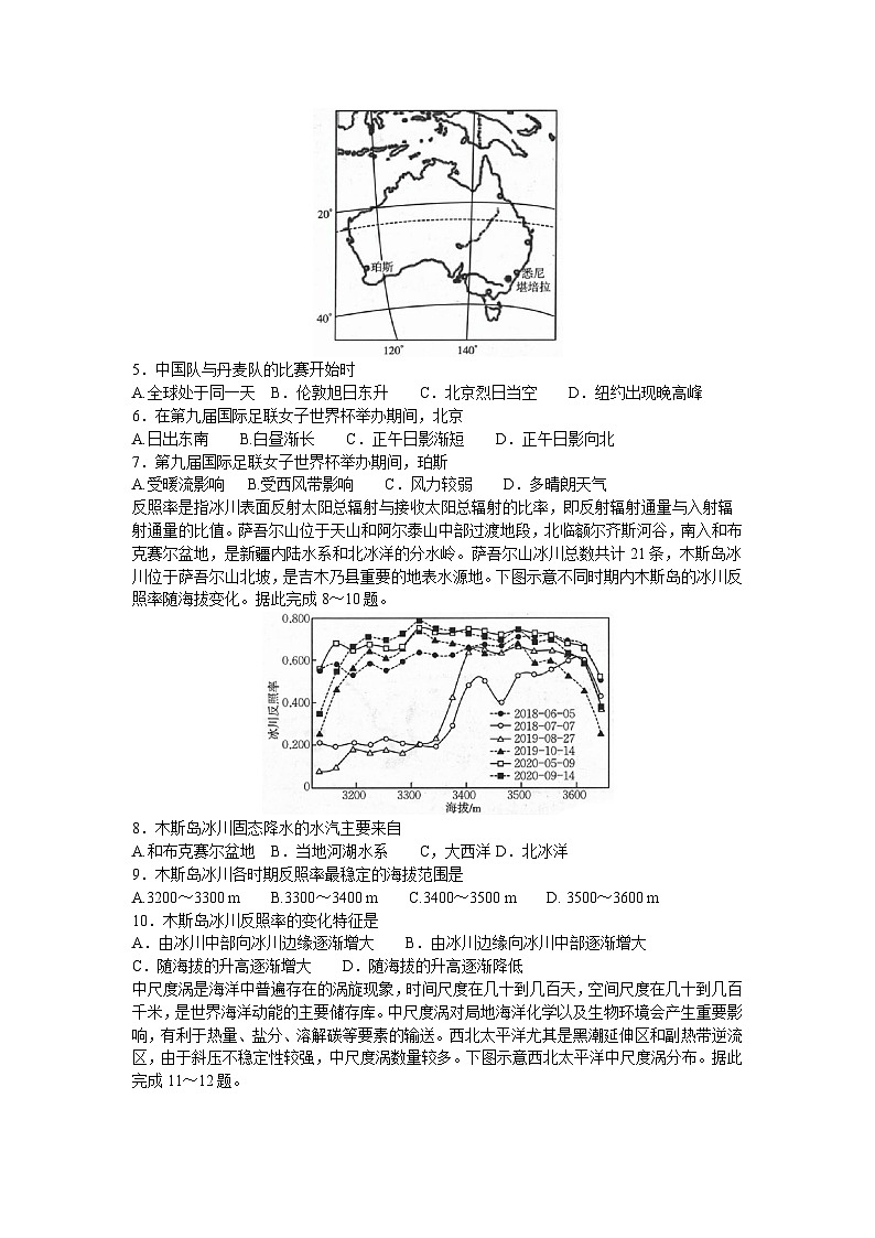 内蒙古部分名校2023-2024学年高三上学期9月大联考地理试题02