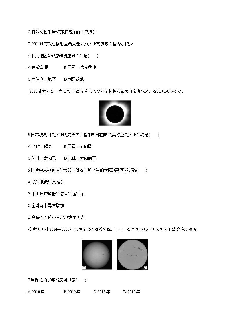 人教版高中地理必修第一册第1章宇宙中的地球第2节太阳对地球的影响习题含答案02