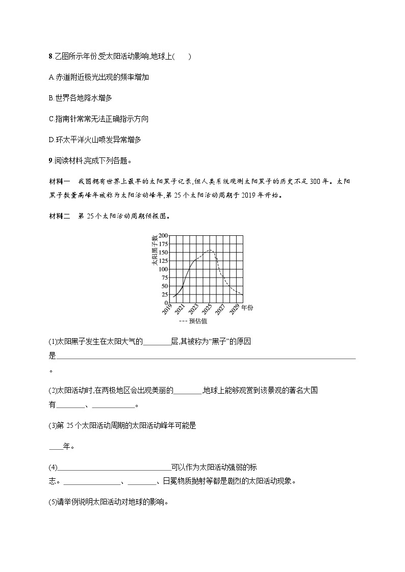 人教版高中地理必修第一册第1章宇宙中的地球第2节太阳对地球的影响习题含答案03