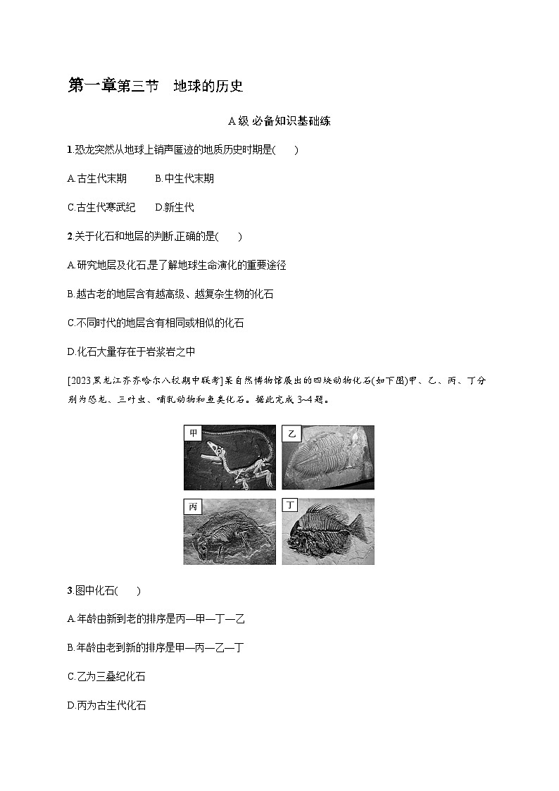 人教版高中地理必修第一册第1章宇宙中的地球第3节地球的历史习题含答案01