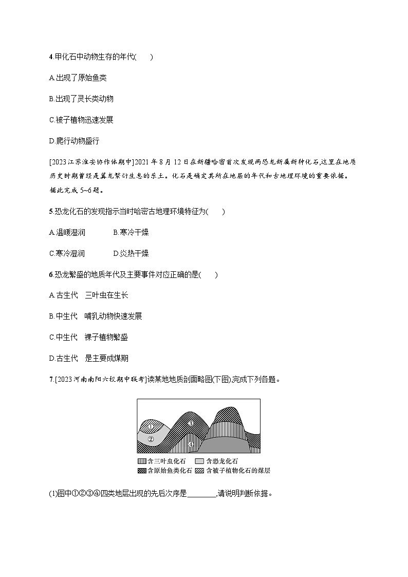 人教版高中地理必修第一册第1章宇宙中的地球第3节地球的历史习题含答案02
