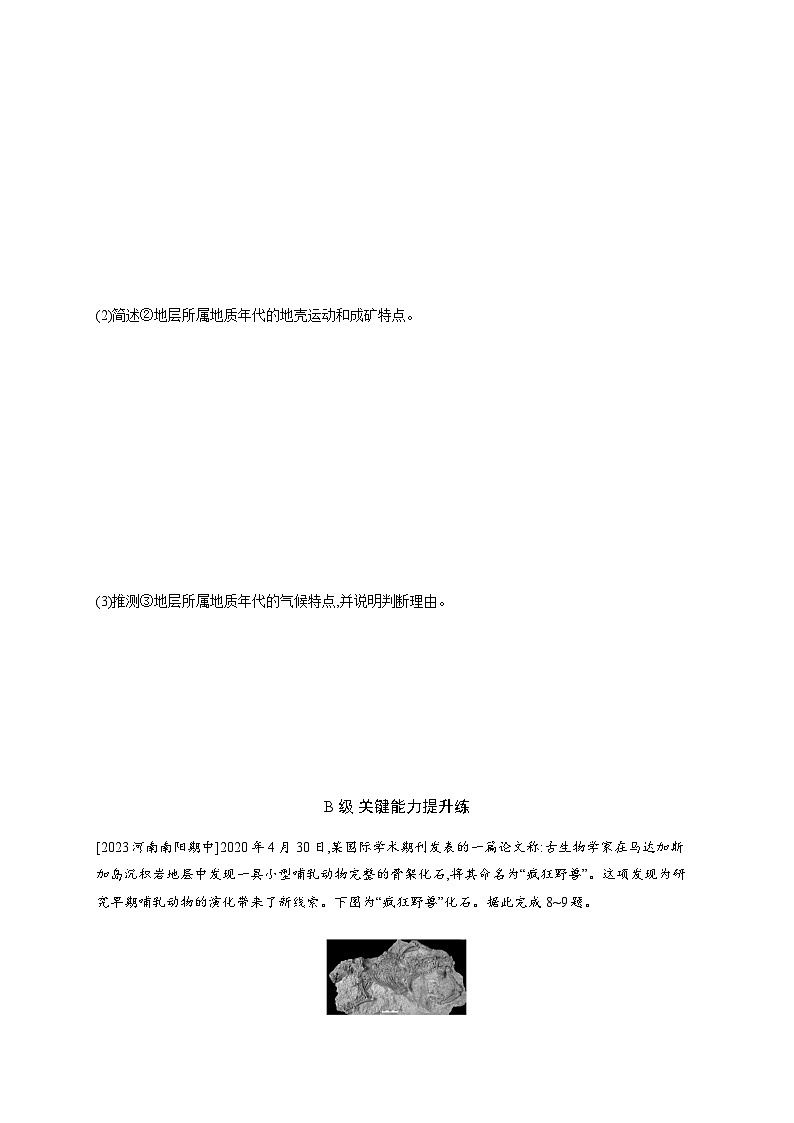 人教版高中地理必修第一册第1章宇宙中的地球第3节地球的历史习题含答案03