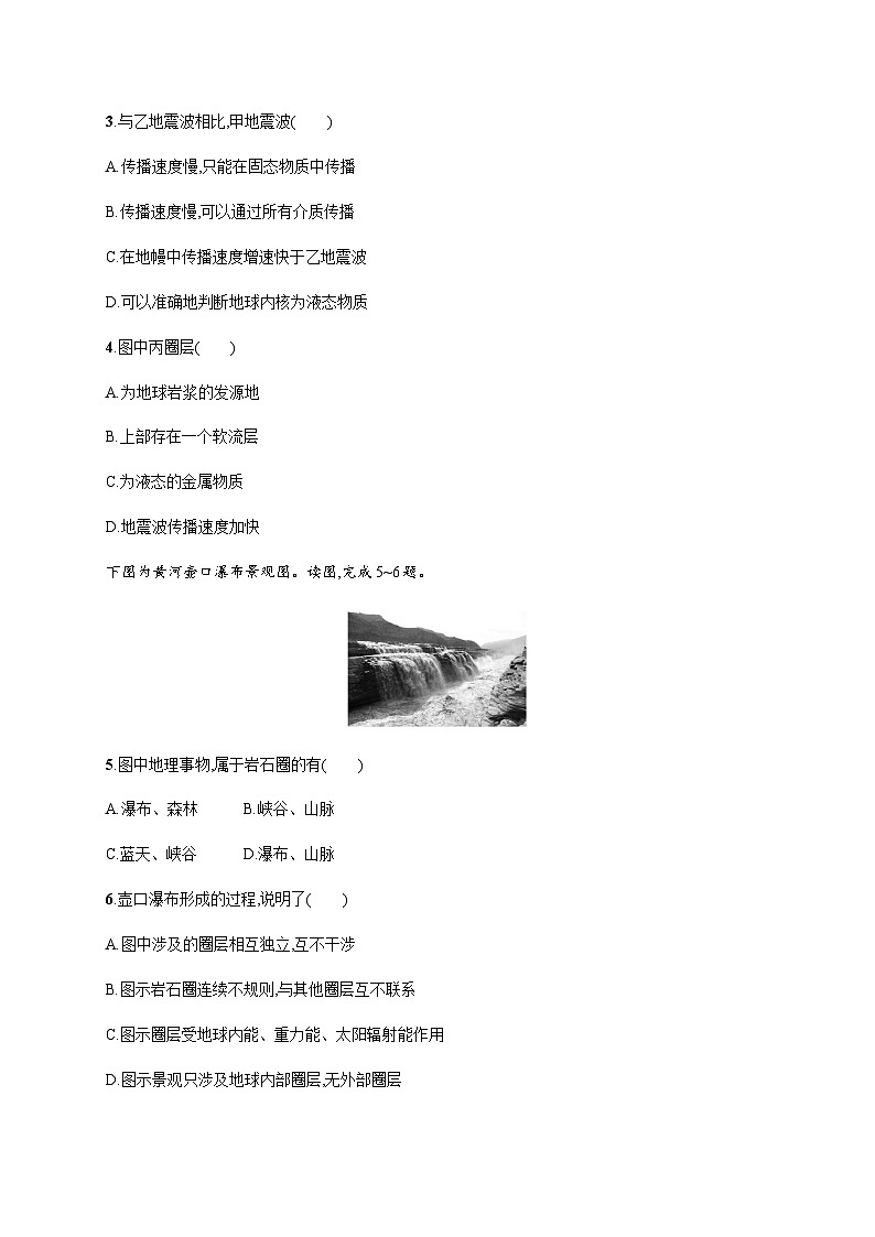 人教版高中地理必修第一册第1章宇宙中的地球第4节地球的圈层结构习题含答案02