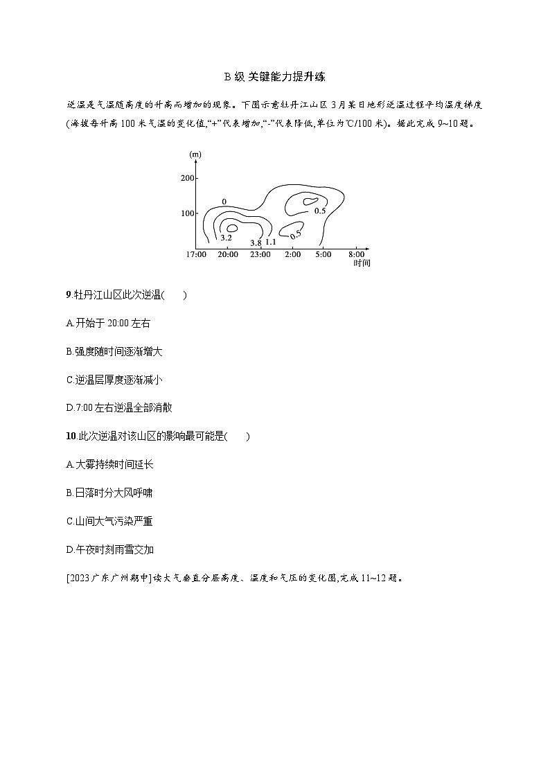 人教版高中地理必修第一册第2章地球上的大气第1节大气的组成和垂直分层习题含答案第3页