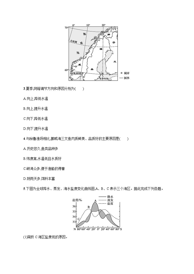 人教版高中地理必修第一册第3章地球上的水第2节海水的性质习题含答案第2页