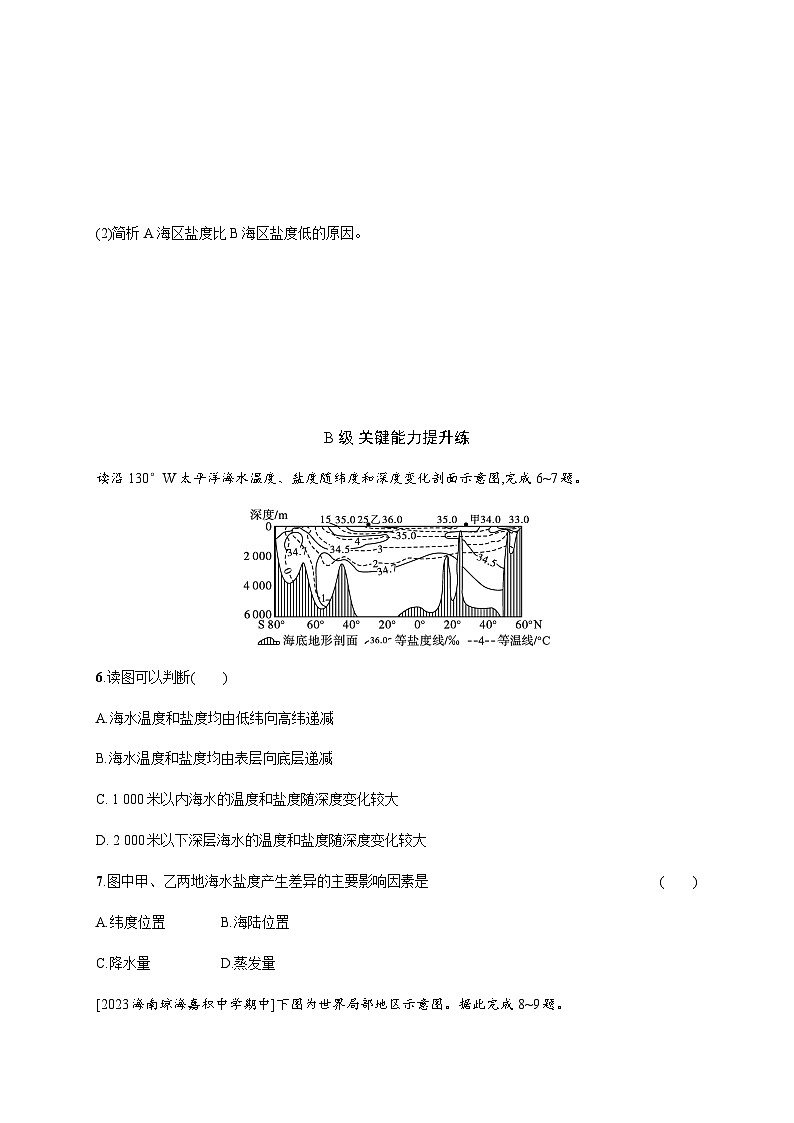人教版高中地理必修第一册第3章地球上的水第2节海水的性质习题含答案第3页