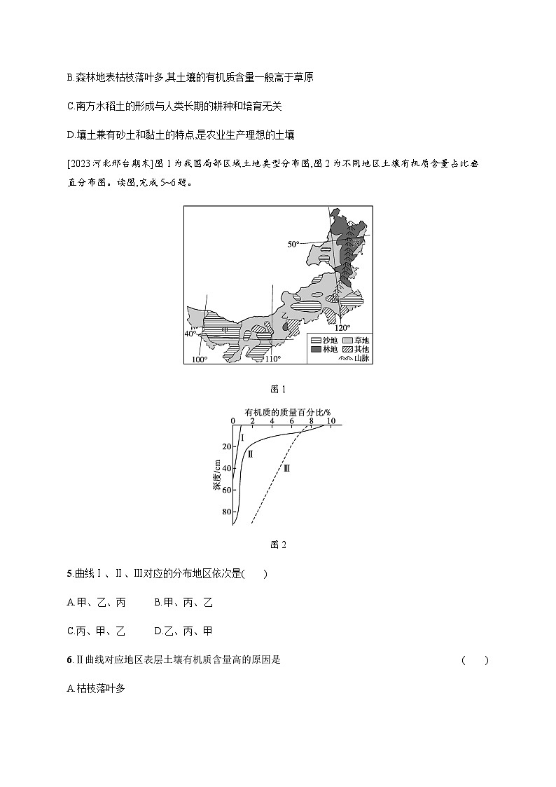 人教版高中地理必修第一册第5章植被与土壤第2节土壤习题含答案02