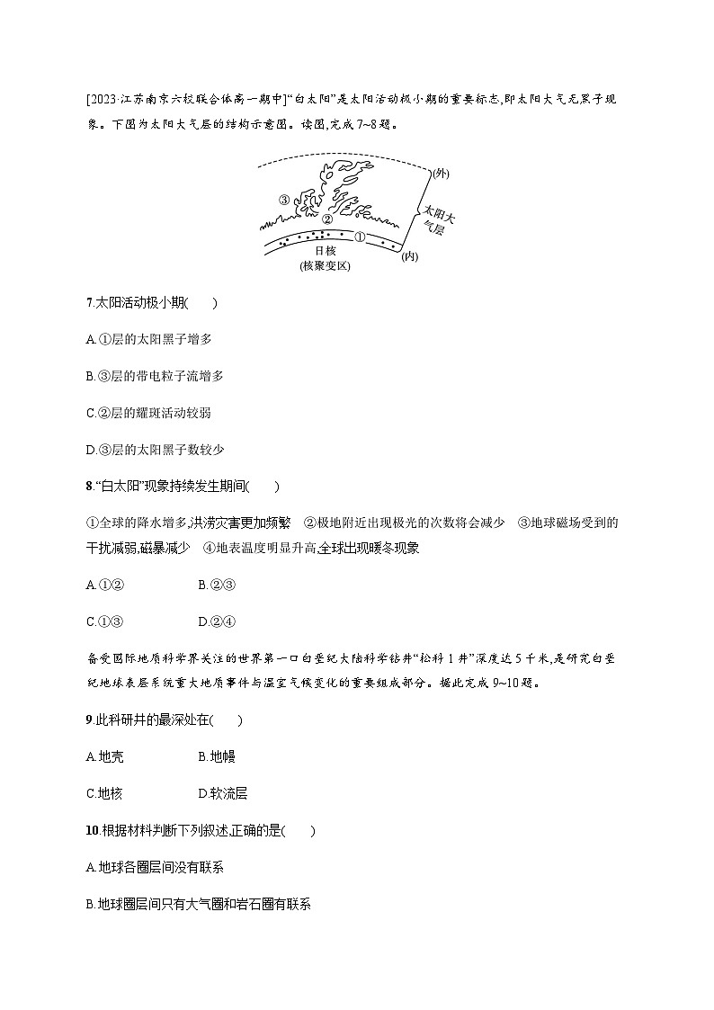 湘教版高中地理必修第一册第一章宇宙中的地球测评含答案03