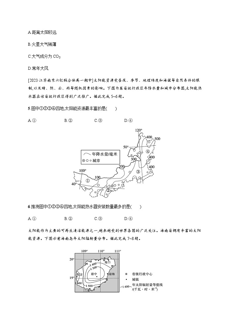 湘教版高中地理必修第一册第一章素养综合训练习题含答案第2页