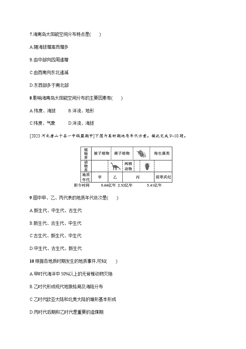 湘教版高中地理必修第一册第一章素养综合训练习题含答案第3页