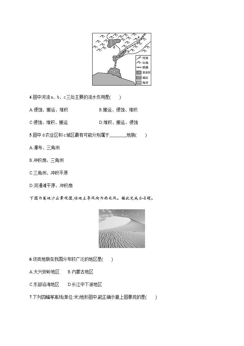 湘教版高中地理必修第一册第二章地球表面形态测评含答案02