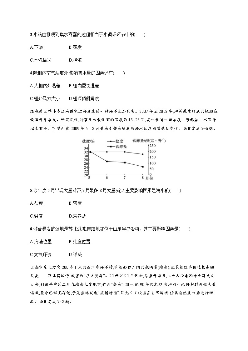 湘教版高中地理必修第一册第四章地球上的水素养综合训练习题含答案02