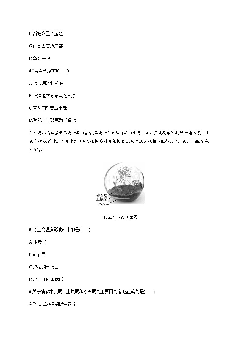 湘教版高中地理必修第一册第五章地球上的植被与土壤测评含答案02