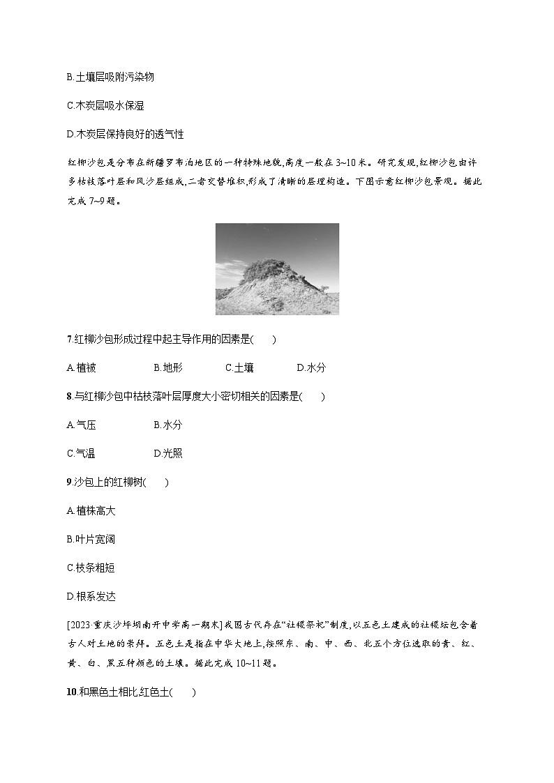 湘教版高中地理必修第一册第五章地球上的植被与土壤测评含答案03