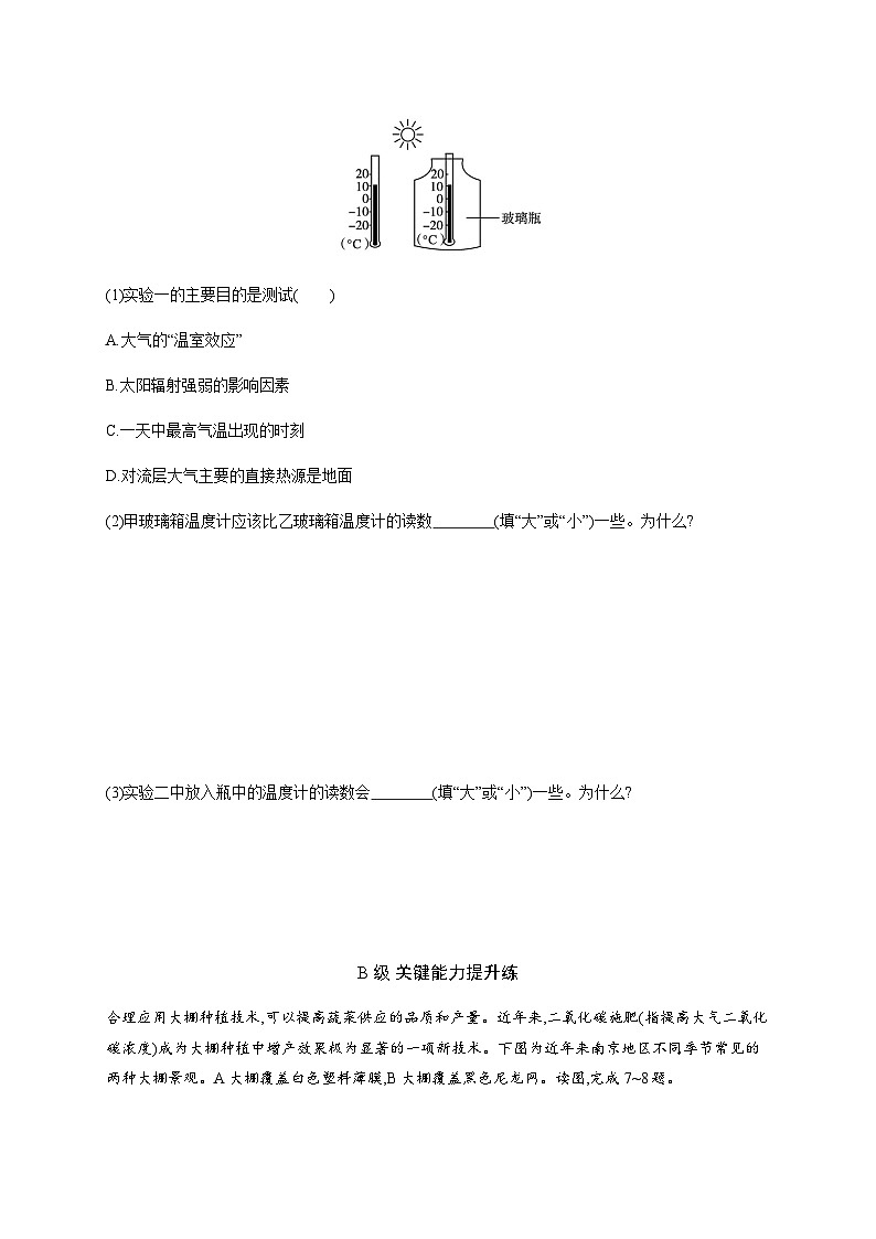 湘教版高中地理必修第一册第三章地球上的大气第2节大气受热过程习题含答案03