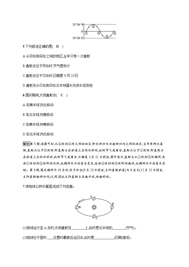 人教版高中地理选择性必修1第1章地球的运动第1节地球的自转和公转习题含答案第3页