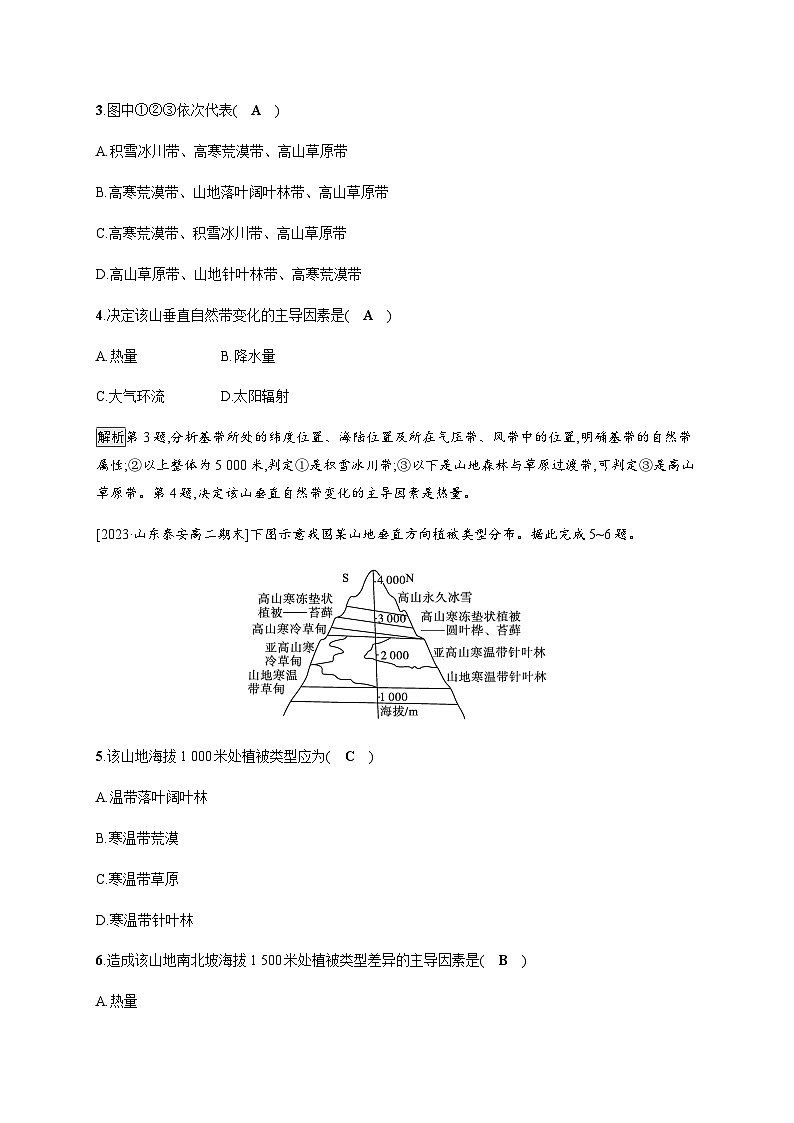 人教版高中地理选择性必修1第5章自然环境的整体性与差异性第2节自然环境的地域差异性习题含答案02