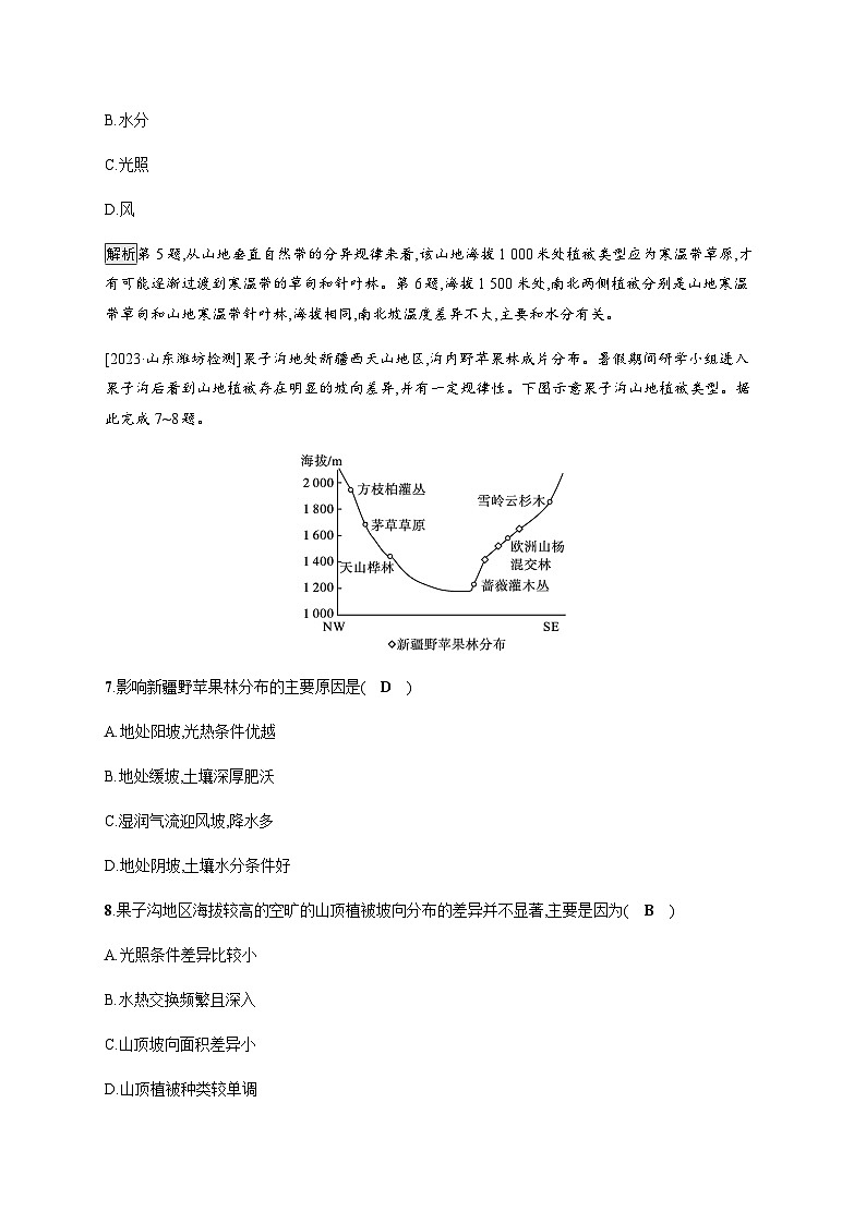 人教版高中地理选择性必修1第5章自然环境的整体性与差异性第2节自然环境的地域差异性习题含答案03