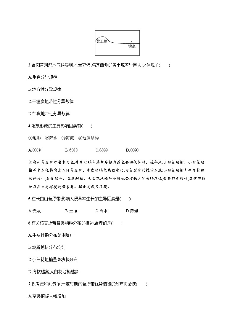 湘教版高中地理选择性必修1第5章自然环境的整体性与差异性素养综合训练习题含答案02