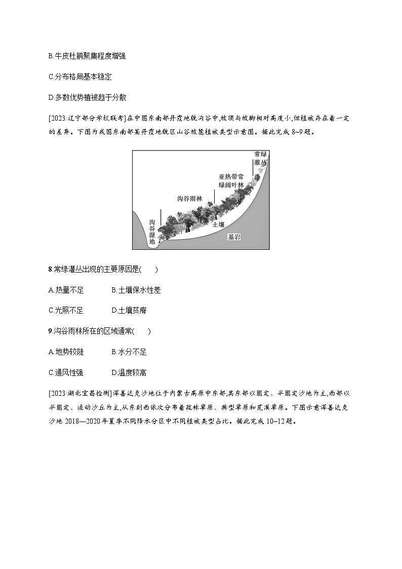 湘教版高中地理选择性必修1第5章自然环境的整体性与差异性素养综合训练习题含答案03