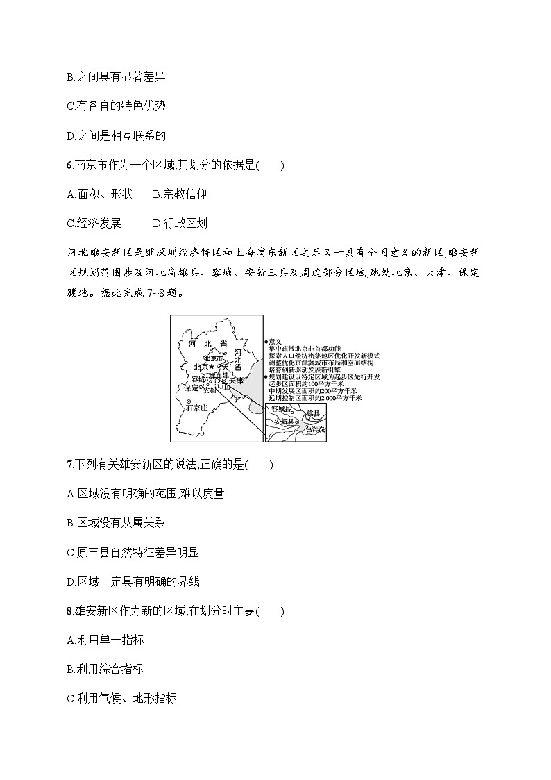 人教版高中地理选择性必修2区域发展第1章区域与区域发展第1节多种多样的区域习题含答案03