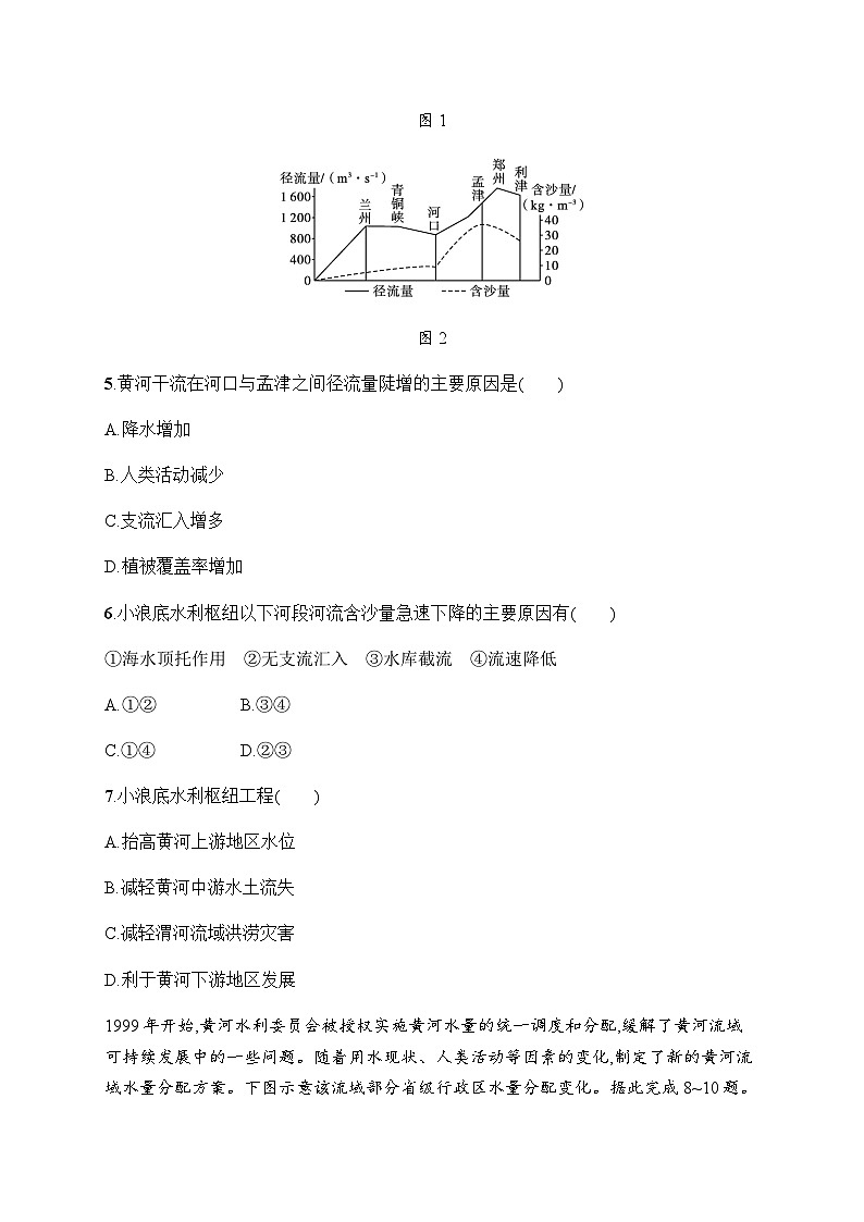 人教版高中地理选择性必修2区域发展第4章区际联系与区域协调发展第1节流域内协调发展习题含答案第3页