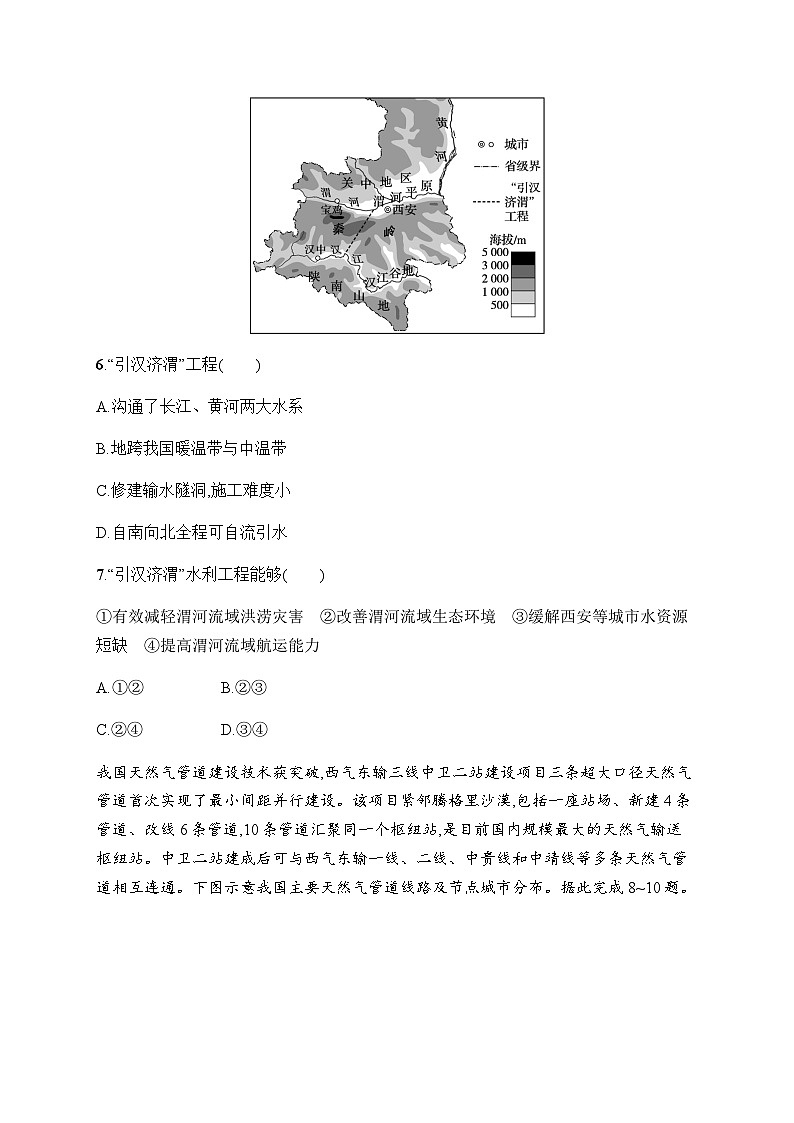 人教版高中地理选择性必修2区域发展第4章区际联系与区域协调发展第2节资源跨区域调配习题含答案第3页
