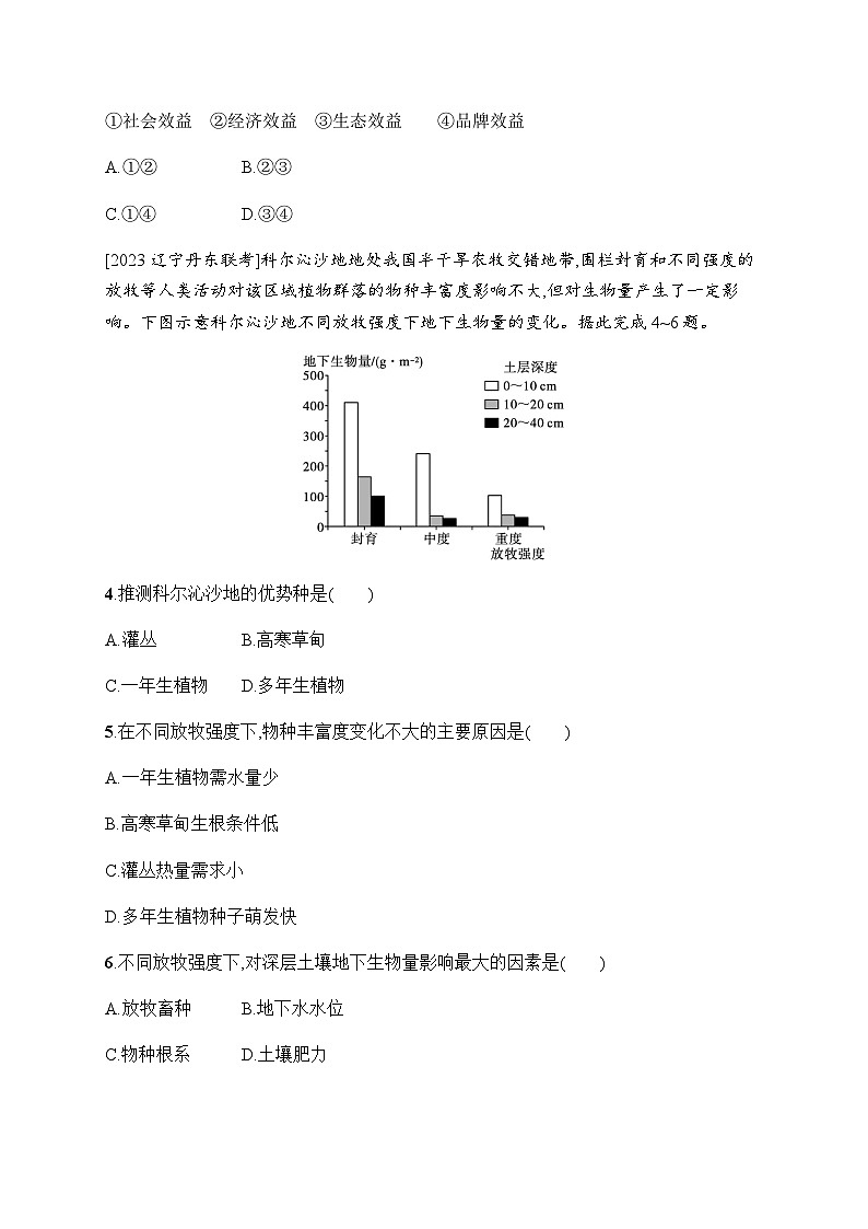 湘教版高中地理选择性必修2区域发展第2章区域发展第4节生态脆弱区的综合治理——以我国荒漠化地区为例习题含答案02