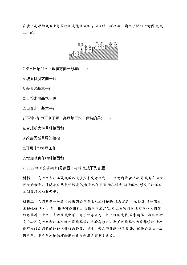 湘教版高中地理选择性必修2区域发展第2章区域发展第4节生态脆弱区的综合治理——以我国荒漠化地区为例习题含答案03