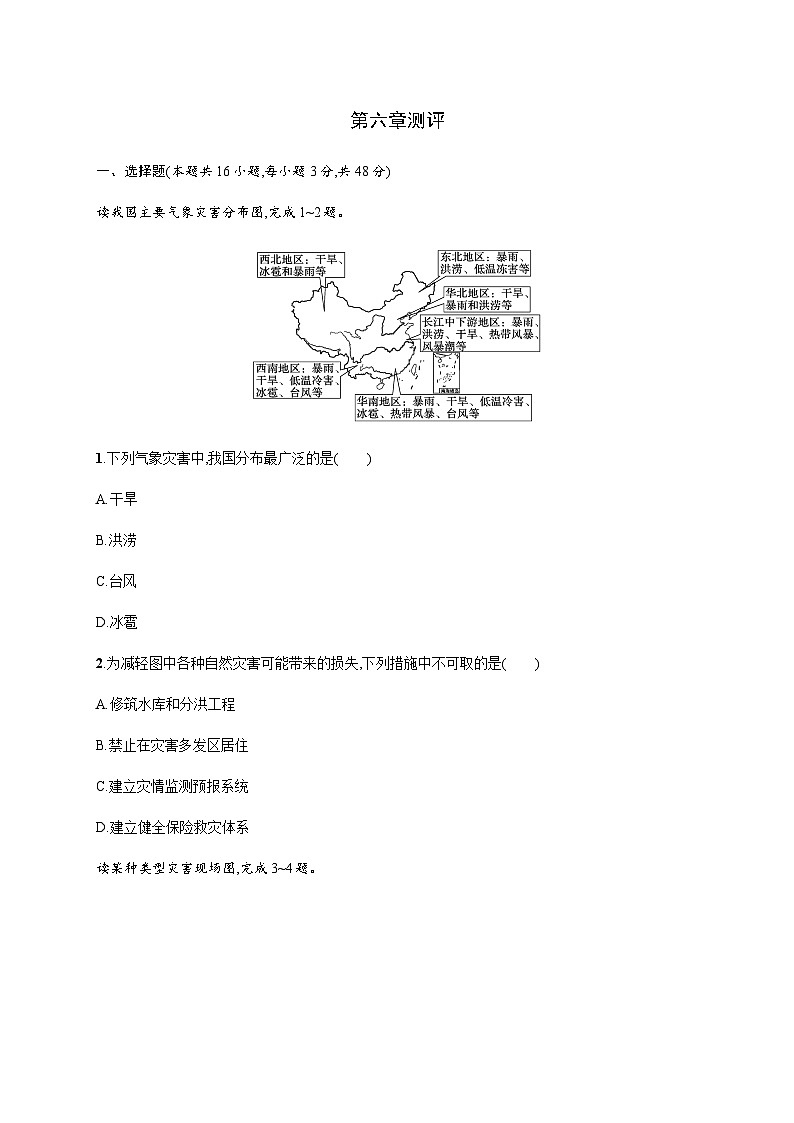 人教版高中地理必修第一册第6章自然灾害测评含答案第1页