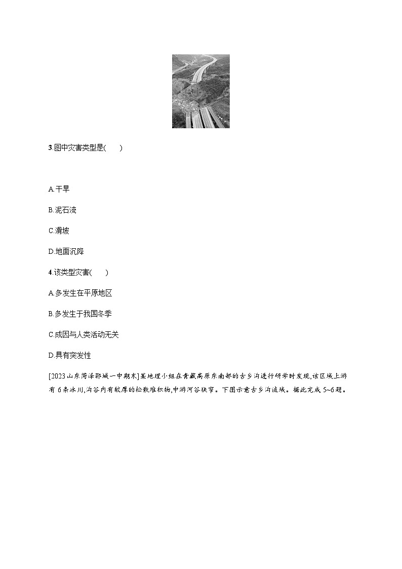 人教版高中地理必修第一册第6章自然灾害测评含答案第2页
