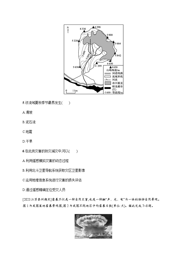 人教版高中地理必修第一册第6章自然灾害测评含答案第3页