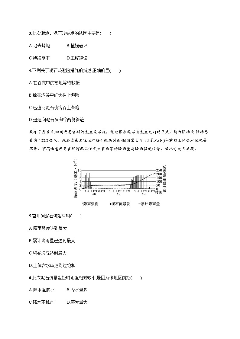 湘教版高中地理必修第一册第二章地球表面形态第1节第二课时滑坡和泥石流习题含答案第2页