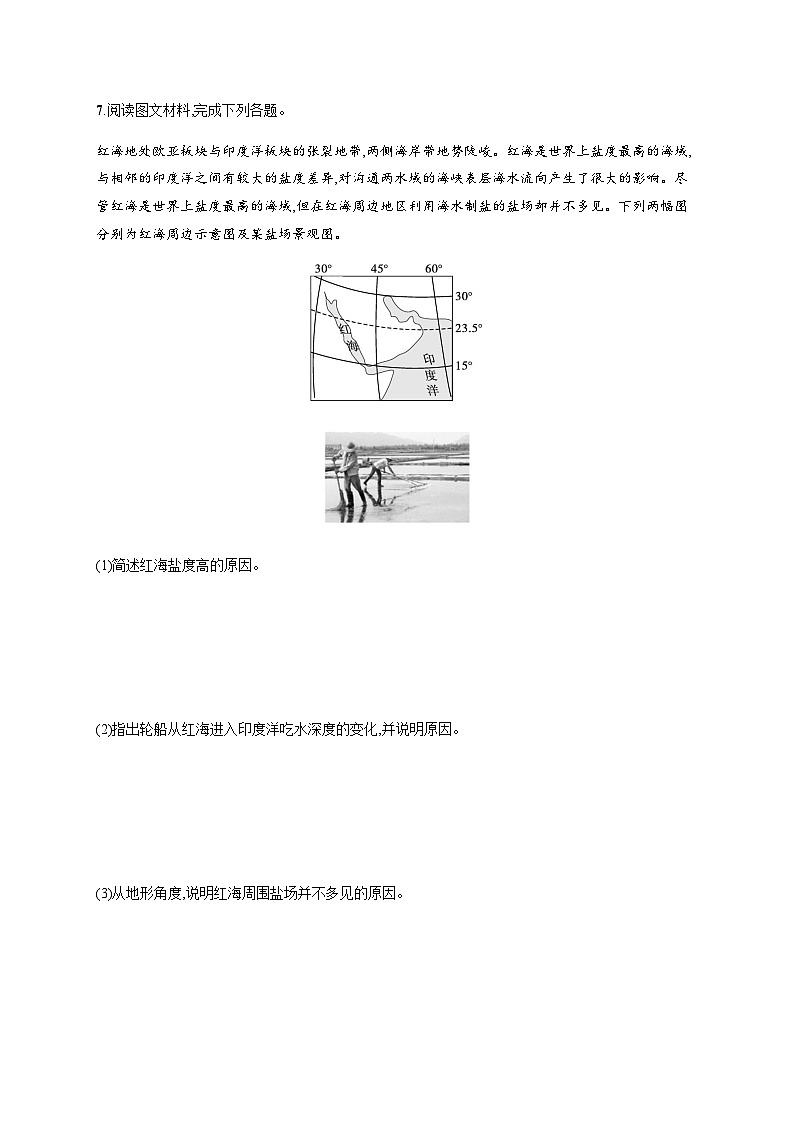 湘教版高中地理必修第一册第四章地球上的水第2节第一课时海水的性质习题含答案03
