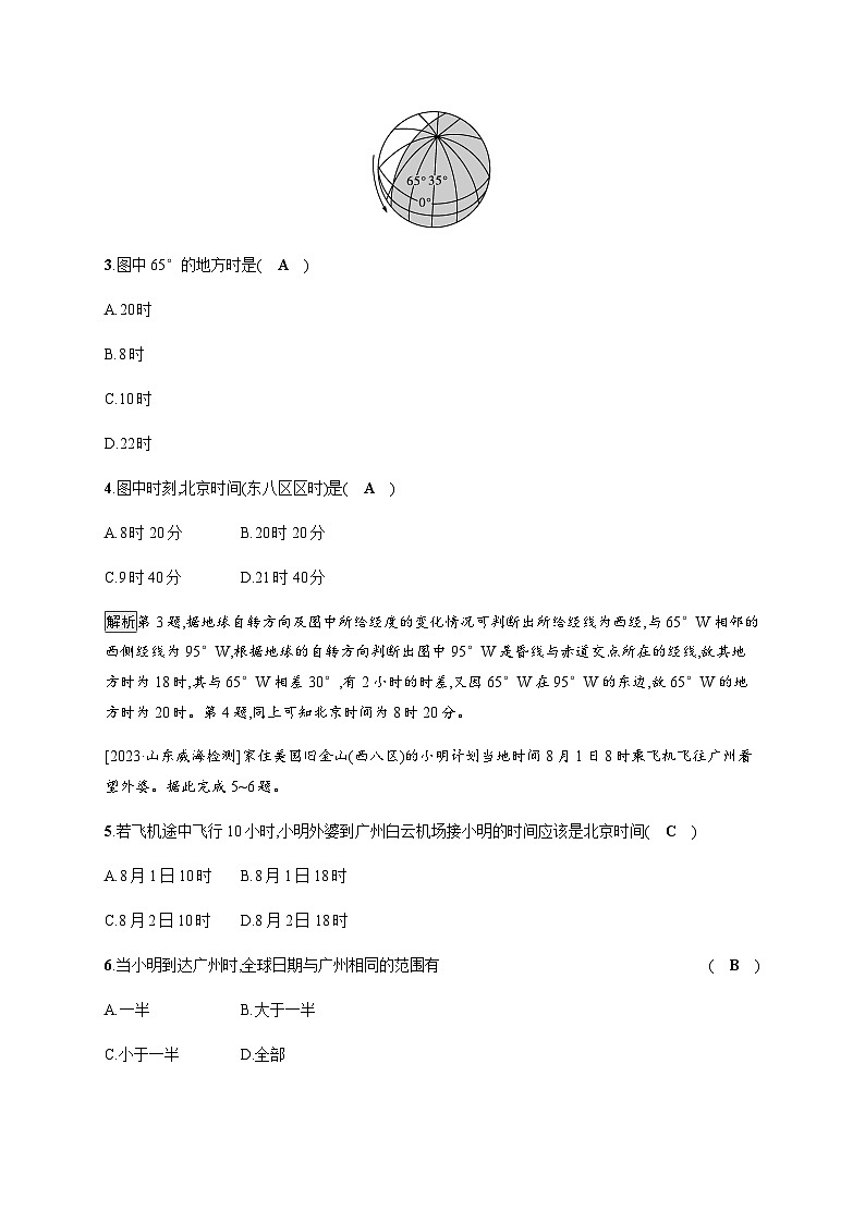 人教版高中地理选择性必修1第1章地球的运动第2节第1课时地球自转的地理意义习题含答案第2页