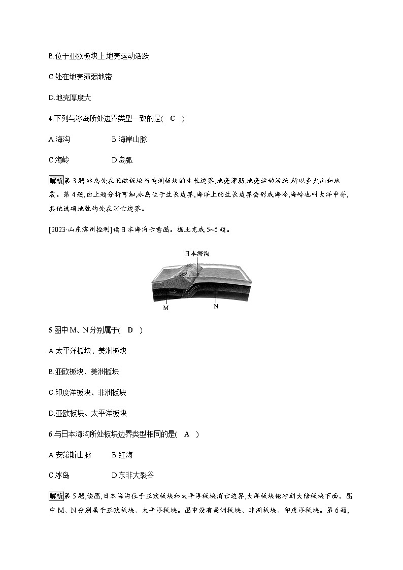 人教版高中地理选择性必修1第2章地表形态的塑造第2节第2课时板块运动与地貌山地对交通运输的影响习题含答案02
