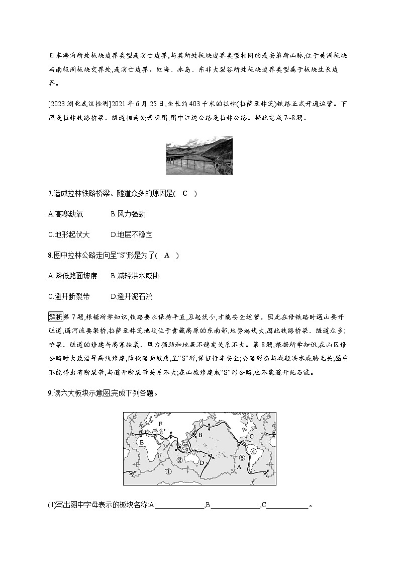 人教版高中地理选择性必修1第2章地表形态的塑造第2节第2课时板块运动与地貌山地对交通运输的影响习题含答案03