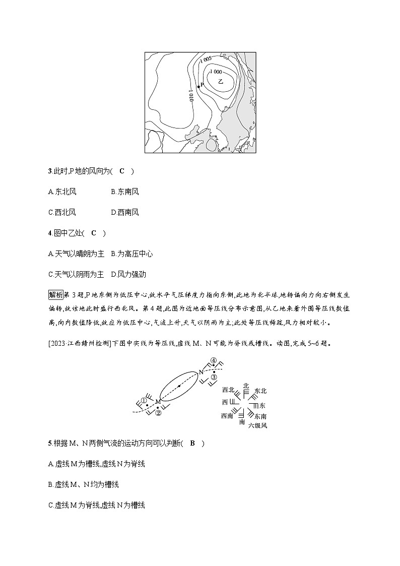 人教版高中地理选择性必修1第3章大气的运动第1节第2课时低气压(气旋)与高气压(反气旋)含答案第2页