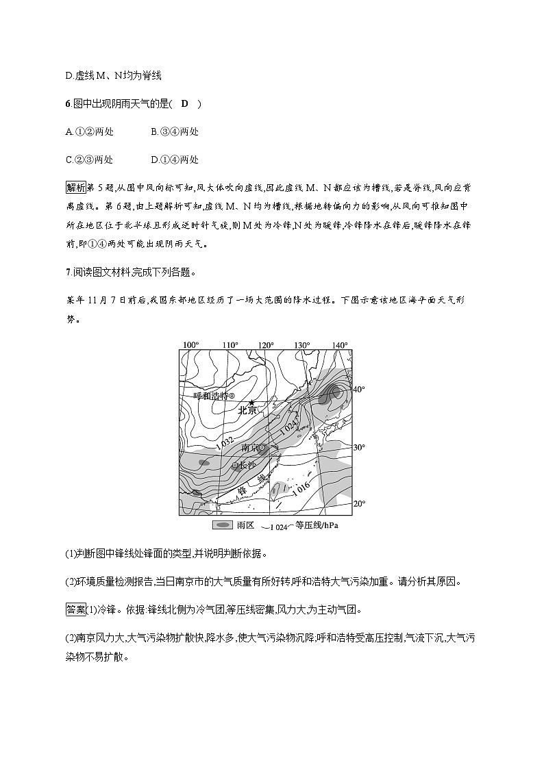 人教版高中地理选择性必修1第3章大气的运动第1节第2课时低气压(气旋)与高气压(反气旋)含答案第3页