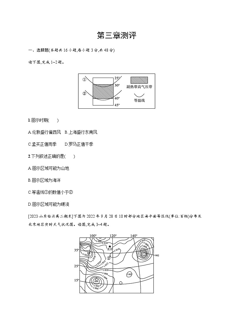 湘教版高中地理选择性必修1第3章大气的运动测评含答案01