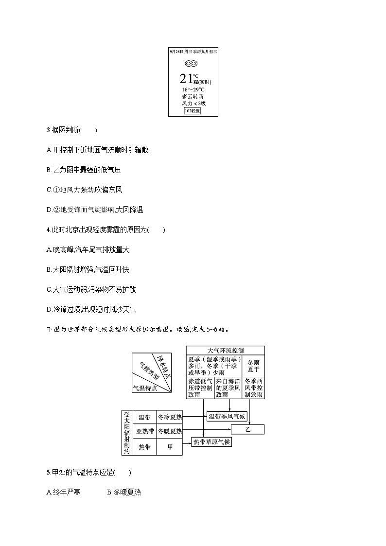 湘教版高中地理选择性必修1第3章大气的运动测评含答案02