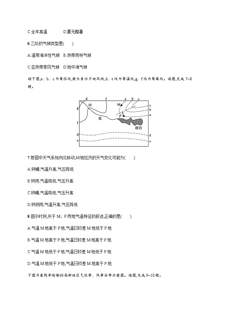 湘教版高中地理选择性必修1第3章大气的运动测评含答案03