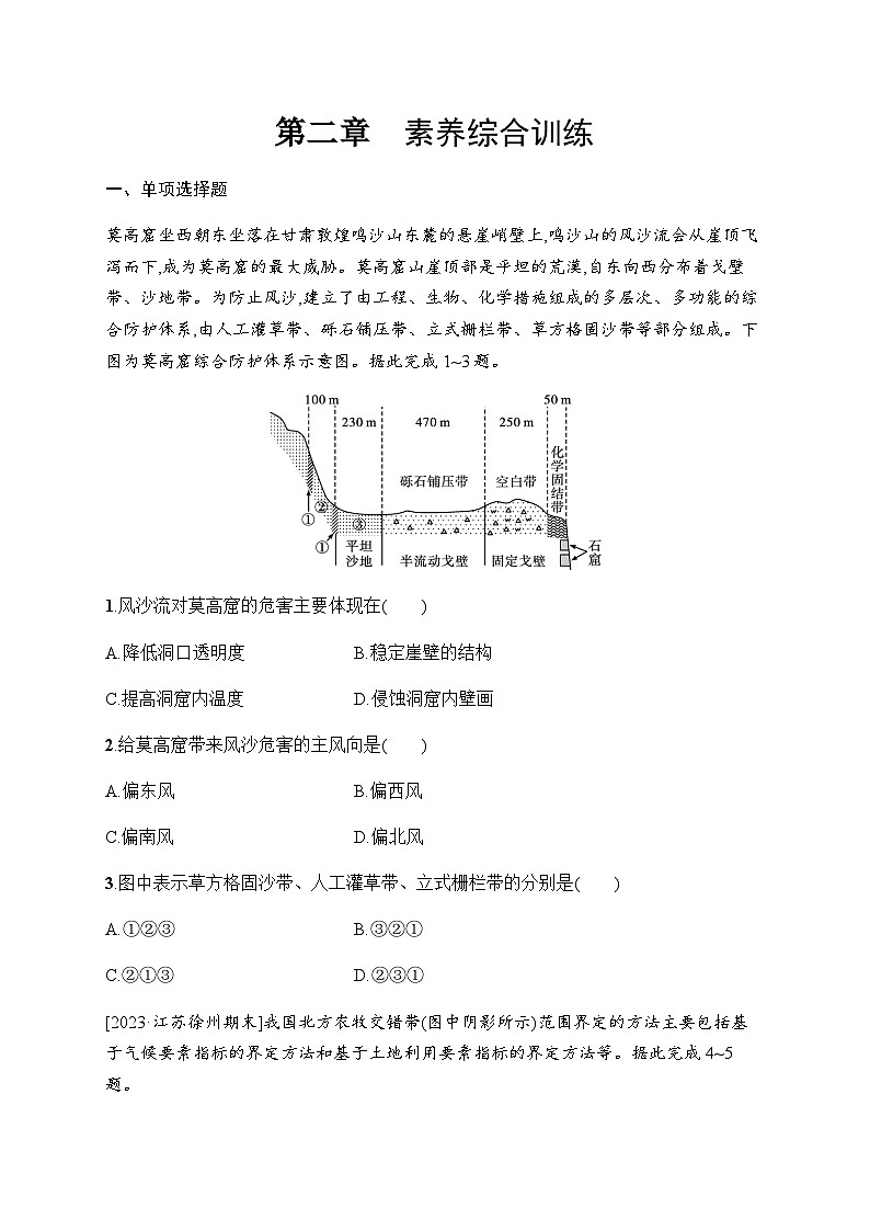 人教版高中地理选择性必修2区域发展第2章资源、环境与区域发展素养综合训练习题含答案第1页